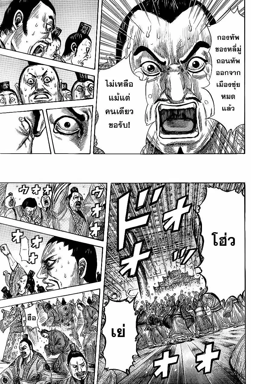 Kingdom ตอนที่ 352 หน้า 10