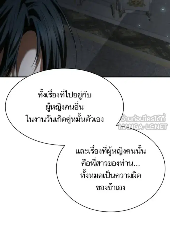 I Am the Queen in This Life ตอนที่ 183 หน้า 86