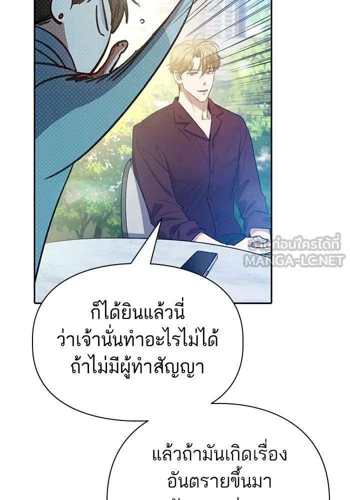 The S-Classes That I Raised (My S-Class Hunters) ตอนที่ 141 หน้า 9