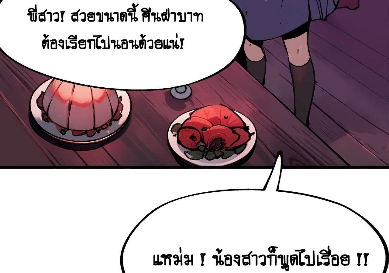 AccidentaIIy Became Famous Throughout History ตอนที่ 10 หน้า 40