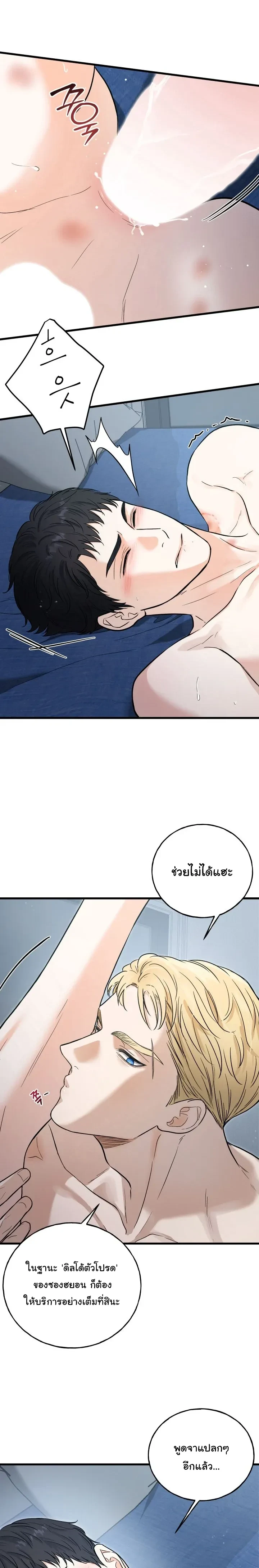 Godsend – ของขวัญจากพระเจ้า ตอนที่ 1 หน้า 6