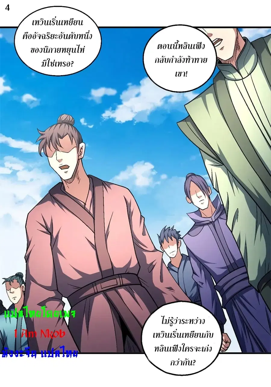 God of Martial Arts ตอนที่ 401 หน้า 5