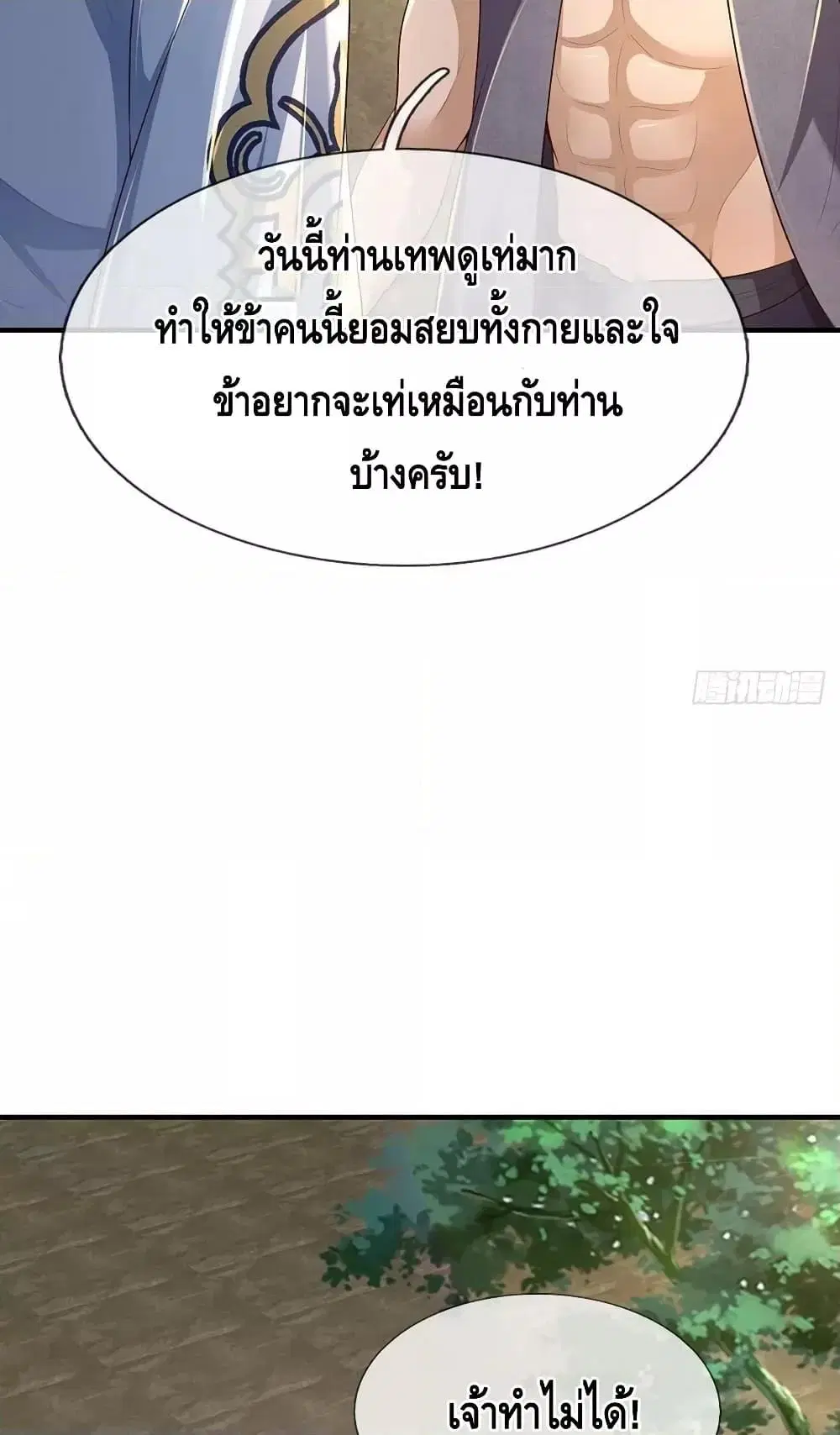 Opening to Supreme Dantian ตอนที่ 181 หน้า 17
