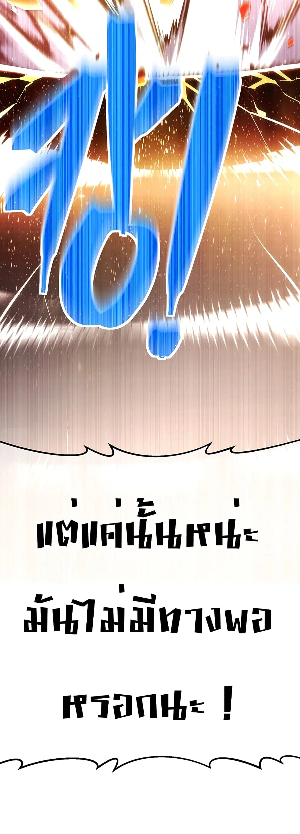 Legendary Moonlight Sculptor ตอนที่ 163 หน้า 44
