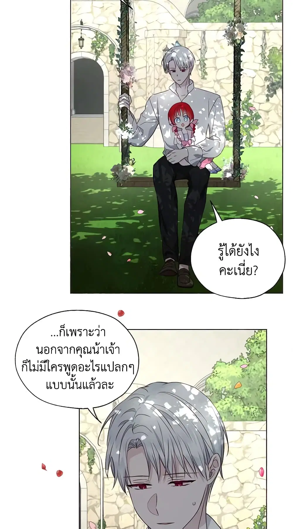 Seduce the Villain’s Father ตอนที่ 96 หน้า 8