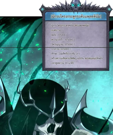 Necromancer King of The Scourge ตอนที่ 202 หน้า 80