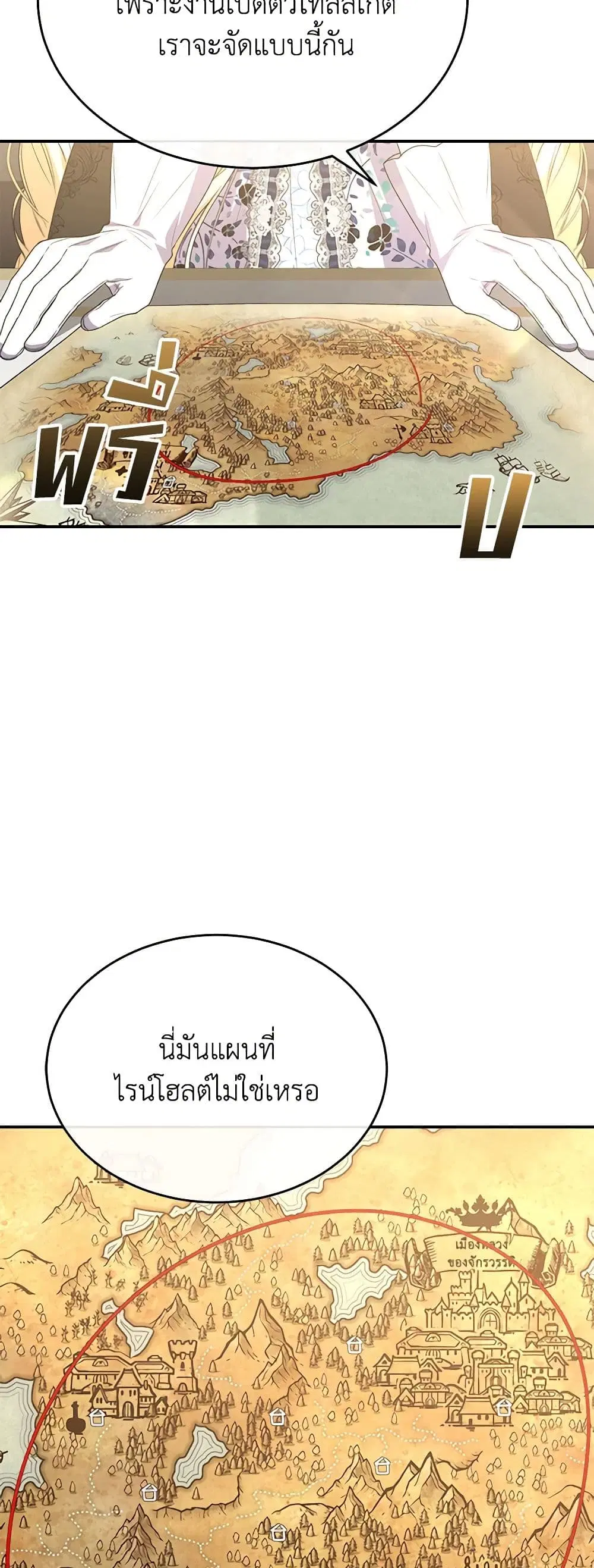 The Real Daughter Is Back ตอนที่ 99 หน้า 40