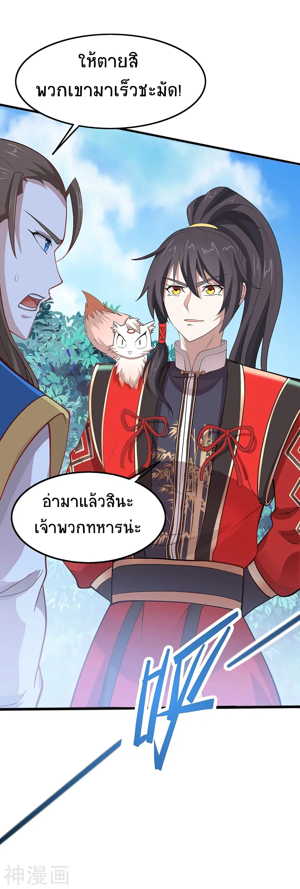 Return of Divine Emperor ตอนที่ 81 หน้า 26