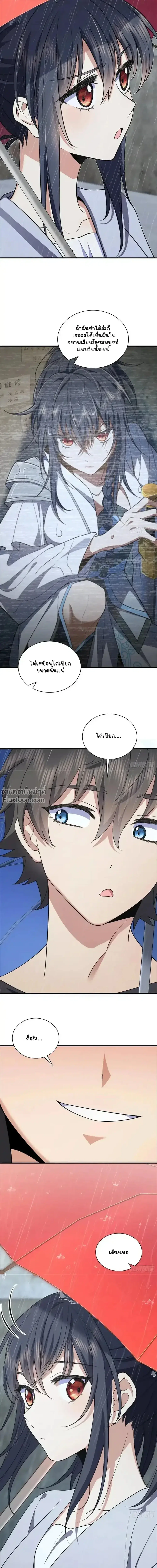My Wife Is From a Thousand Years Ago ตอนที่ 150 หน้า 13