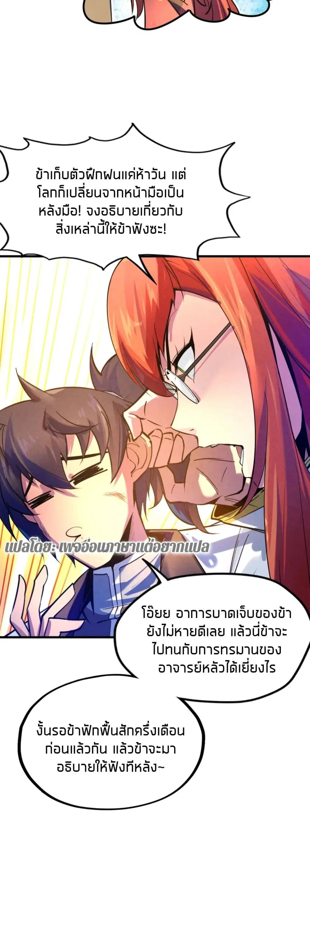 The Eternal Supreme ตอนที่ 23 หน้า 20