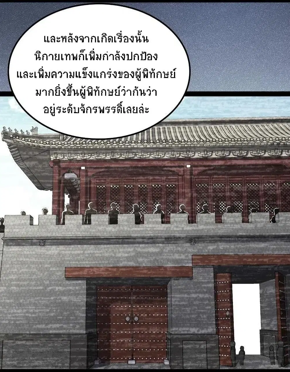 The Martial Emperor’s Life After Seclusion ตอนที่ 32 หน้า 21