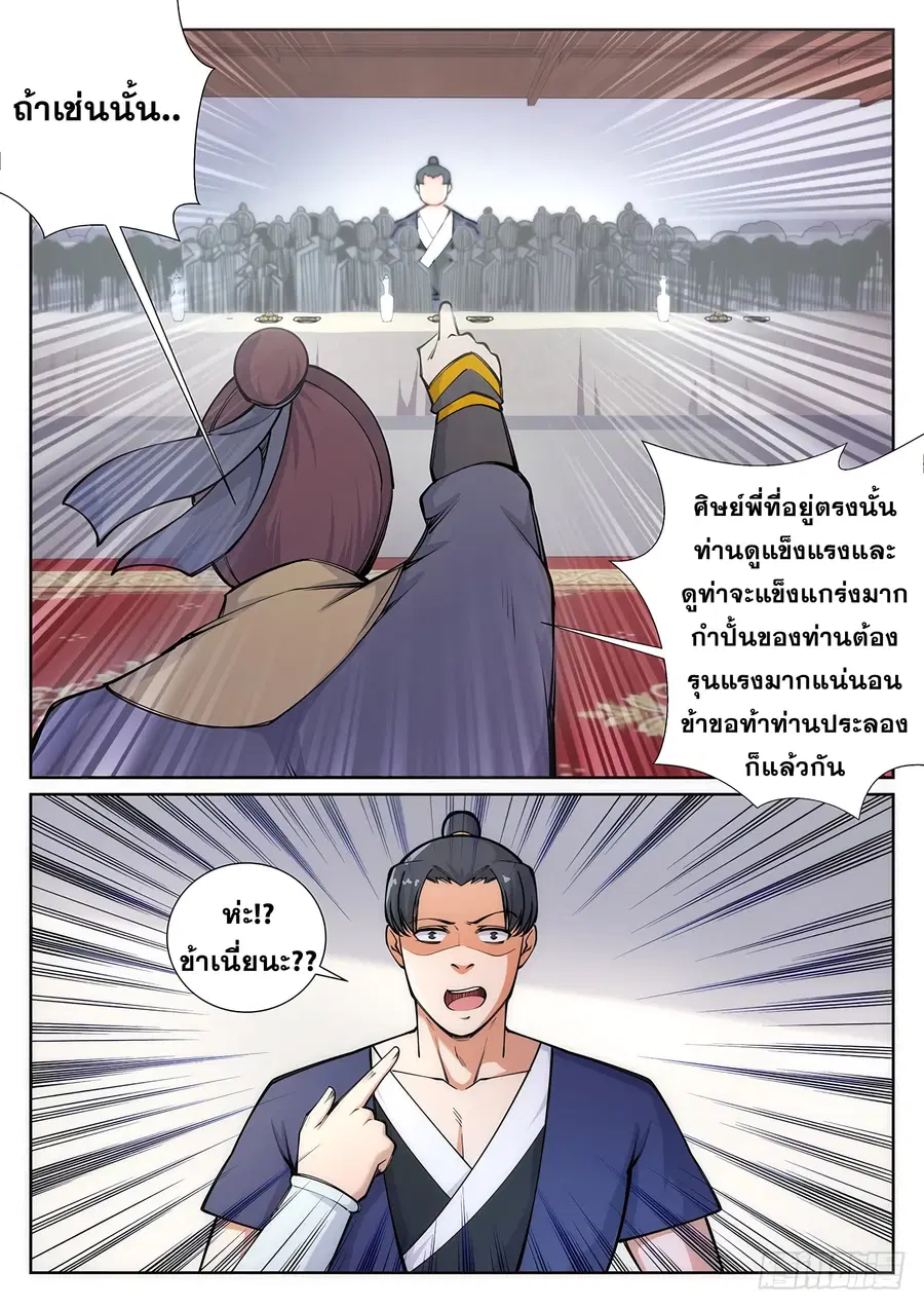 Against the Gods ตอนที่ 56 หน้า 10
