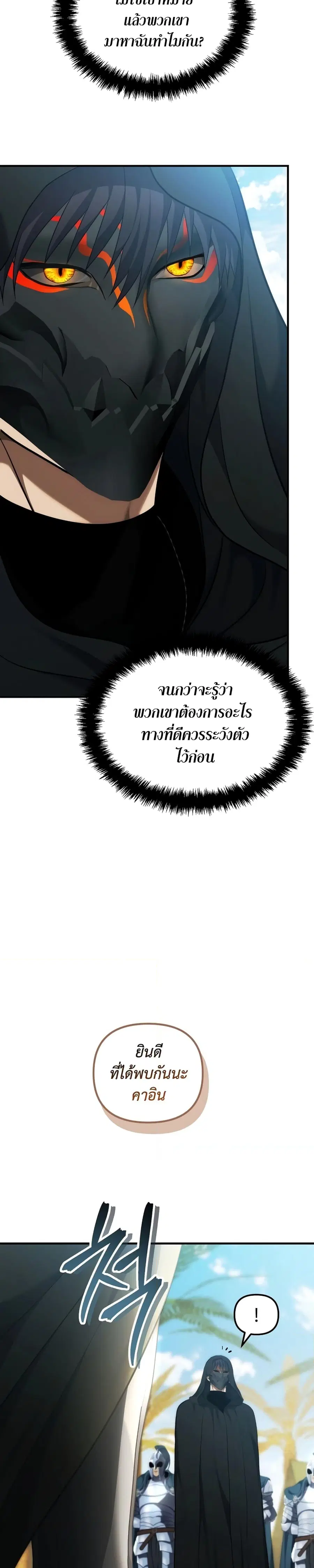 Second Life Ranker ตอนที่ 186 หน้า 34