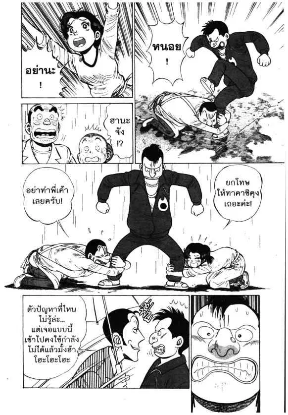Kachuu Hana ตอนที่ 114 หน้า 10