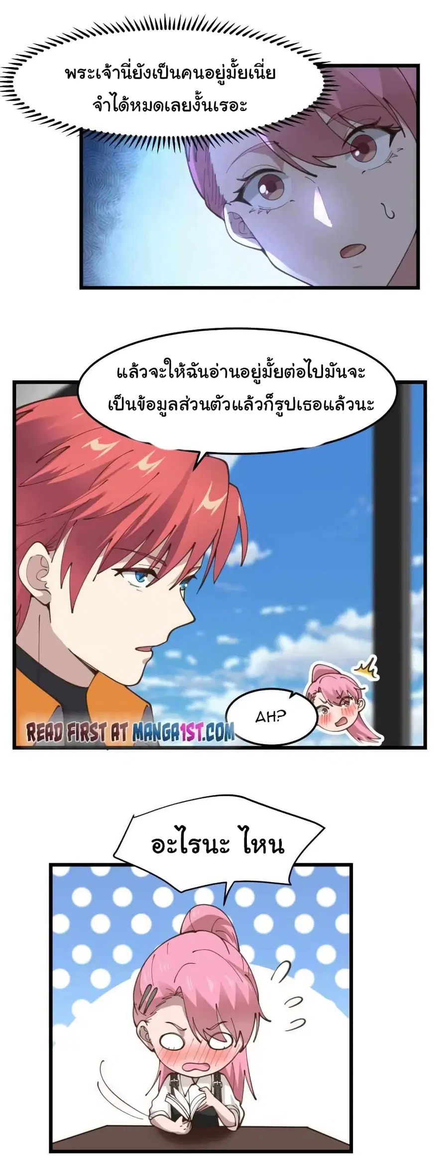 I Have a Dragon in My Body ตอนที่ 478 หน้า 7
