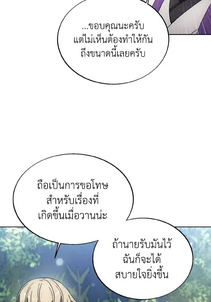 How to Live as a Villain ตอนที่ 133 หน้า 35