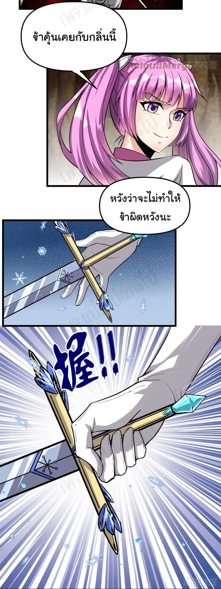 I might be A Fake Fairy ตอนที่ 210 หน้า 7