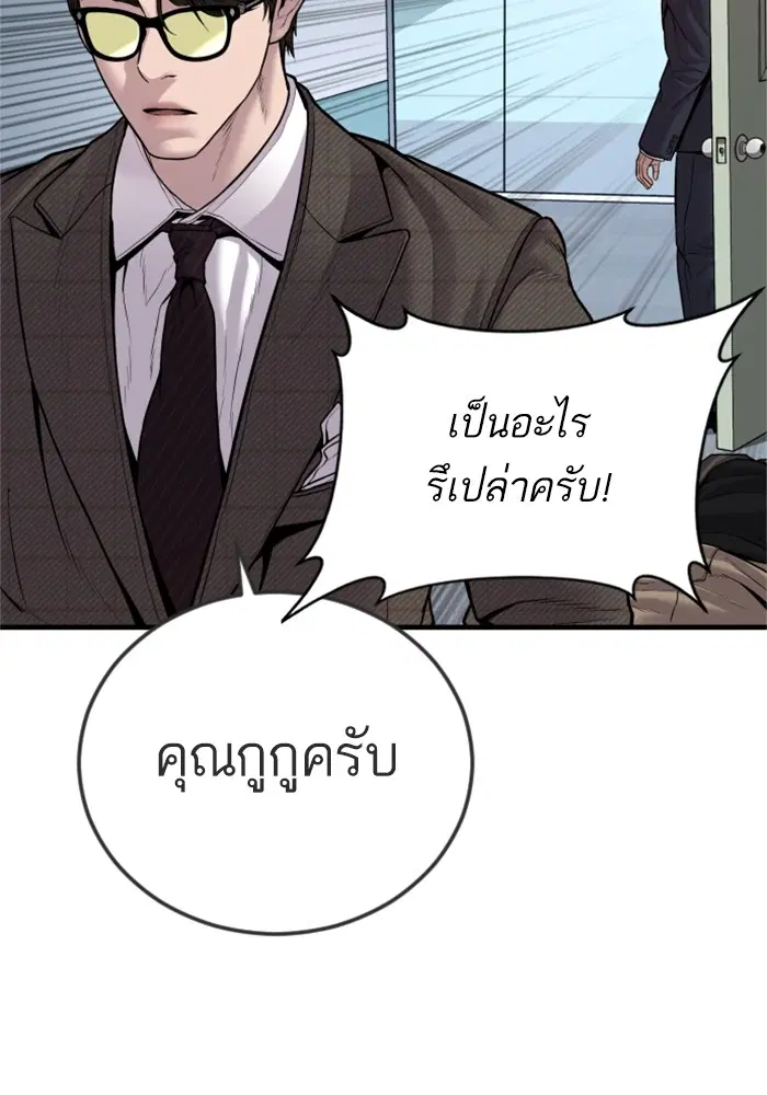 Manager Kim ตอนที่ 118 หน้า 122