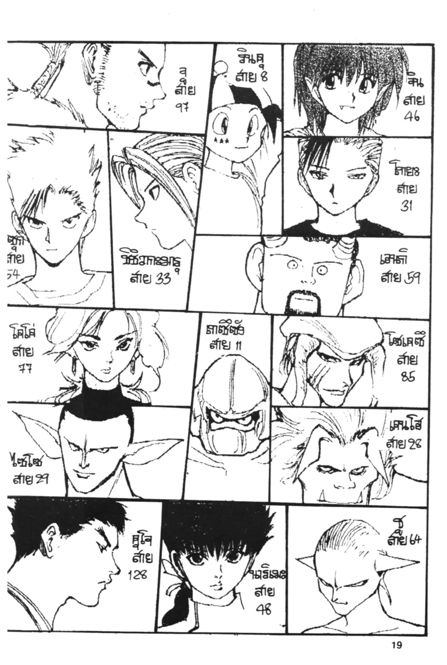 Yu Yu Hakusho ตอนที่ 151 หน้า 19