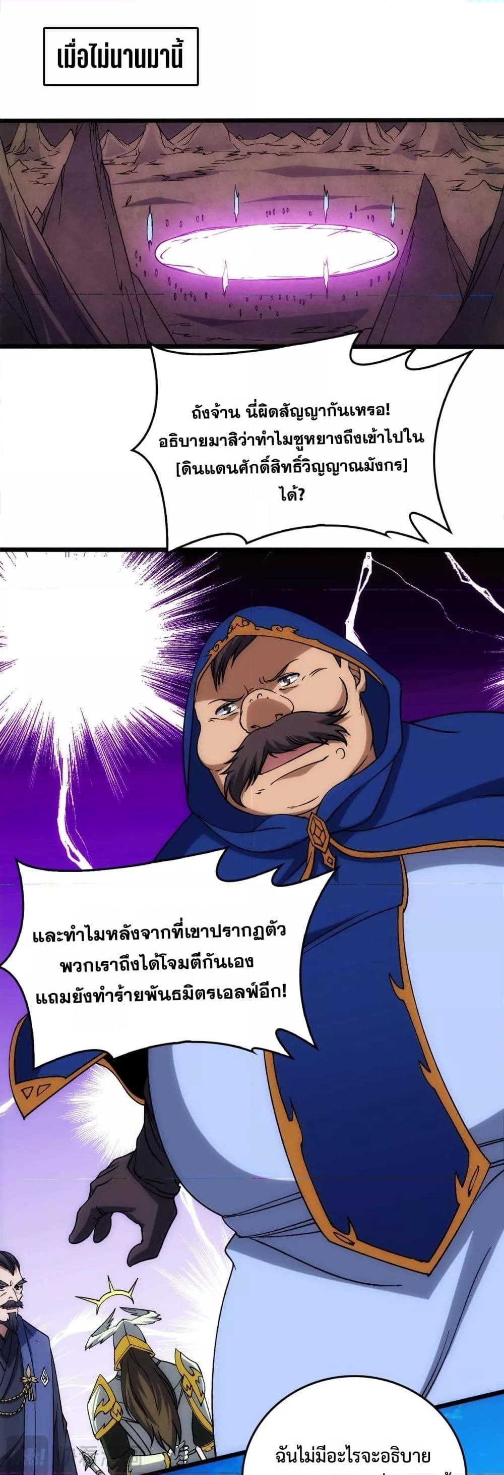 Starting as the Black Dragon BOSS เริ่มต้นในฐานะ บอสมังกรดำเวลตัน ตอนที่ 57 หน้า 26