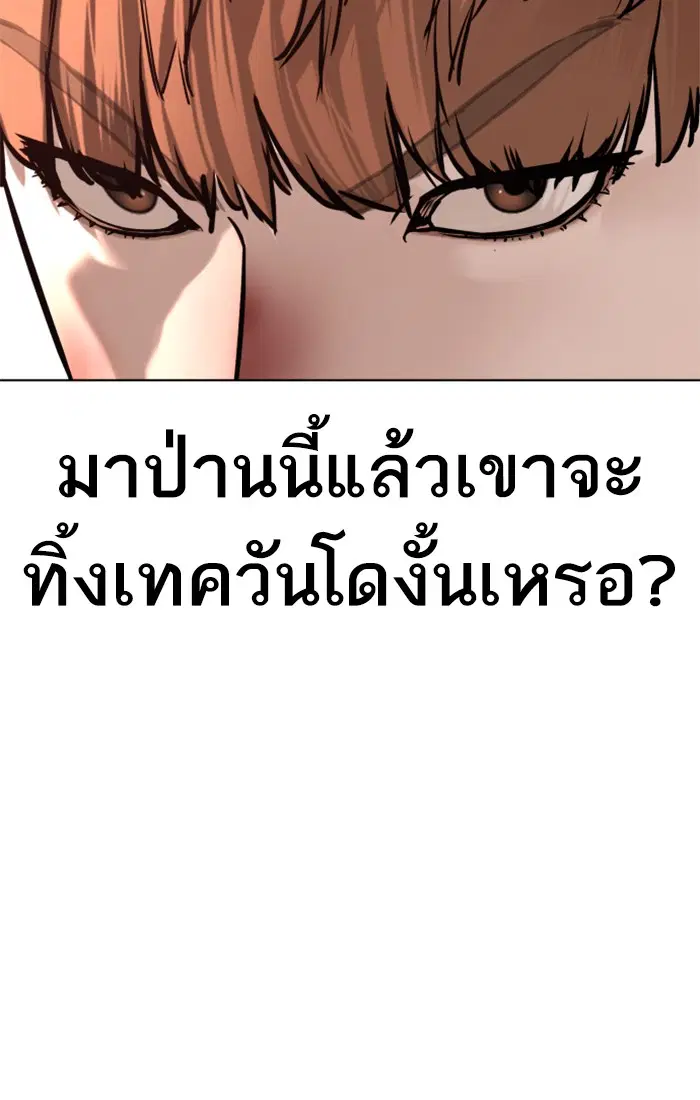 How to Fight ตอนที่ 62 หน้า 132