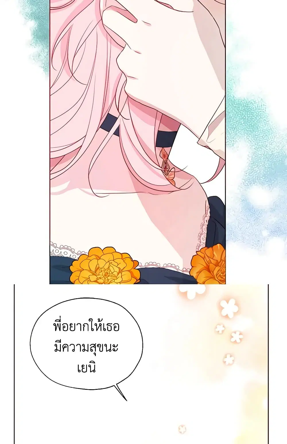 Seduce the Villain’s Father ตอนที่ 142 หน้า 36