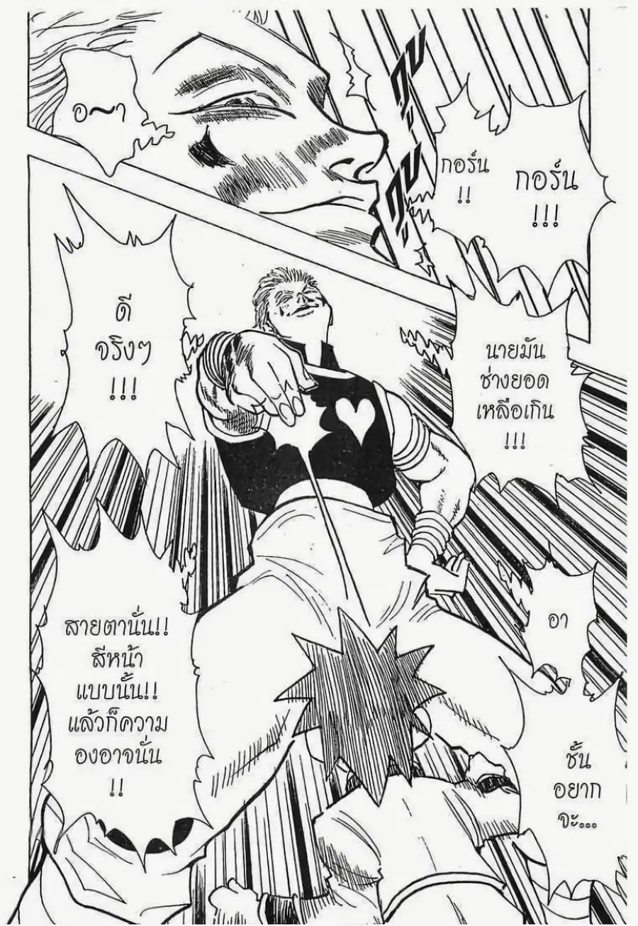 Hunter x Hunter ตอนที่ 63 หน้า 7
