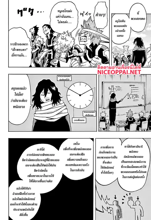 My Hero Academia ตอนที่ 73 หน้า 6