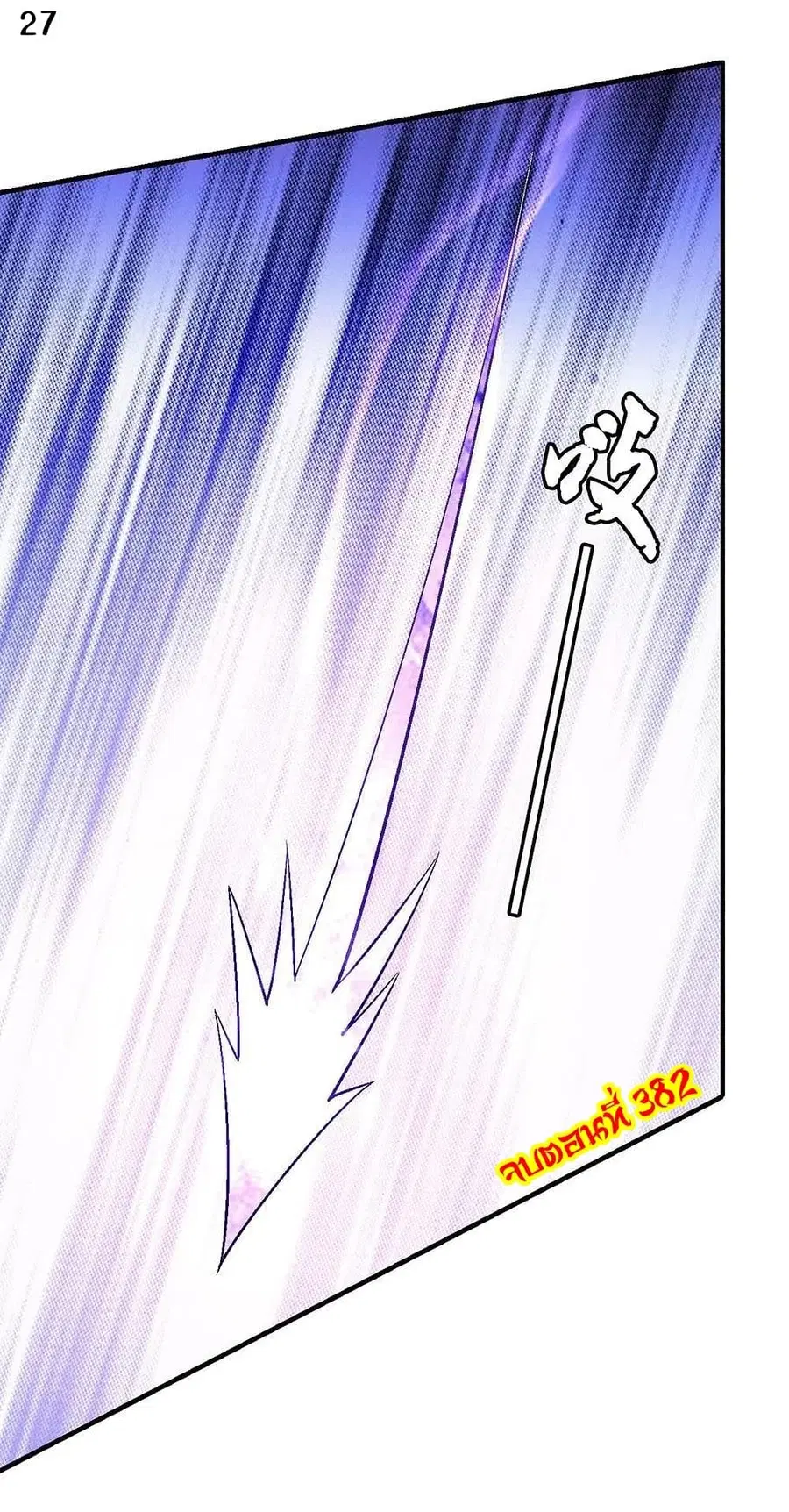God of Martial Arts ตอนที่ 382 หน้า 28