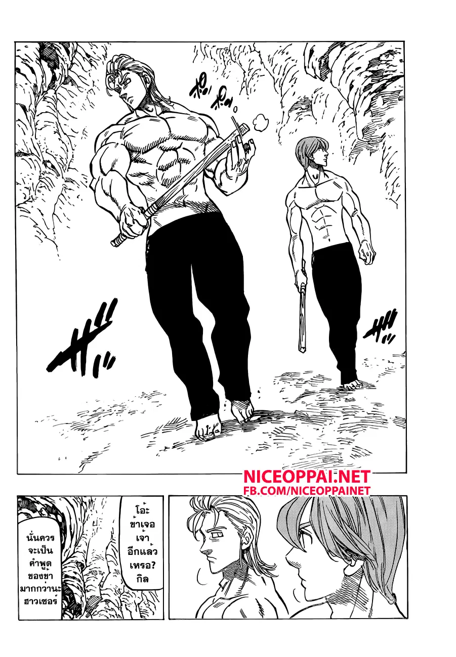 Nanatsu no Taizai ตอนที่ 132 หน้า 8