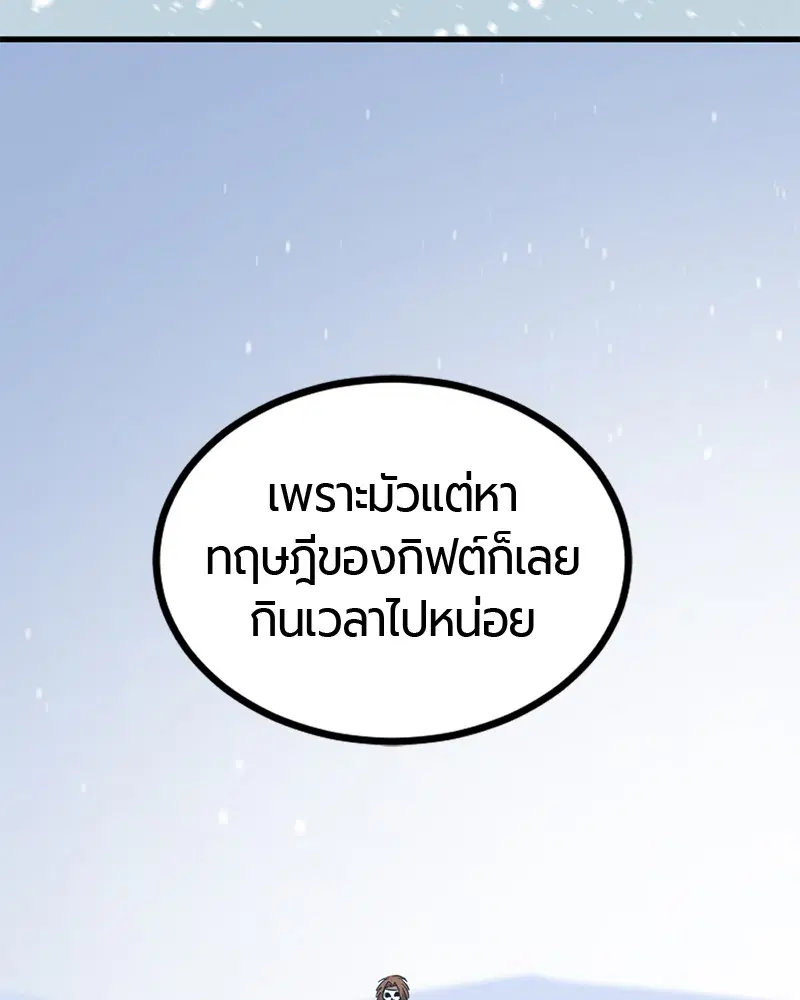 HERO KILLER ตอนที่ 46 หน้า 149