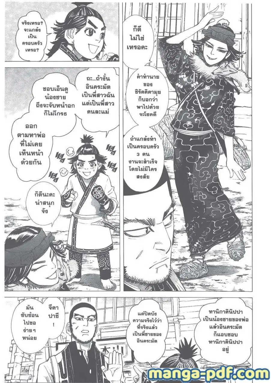 Golden Kamuy ตอนที่ 87 หน้า 5
