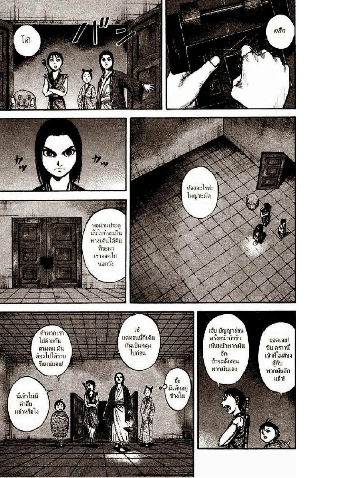 Kingdom ตอนที่ 86 หน้า 14