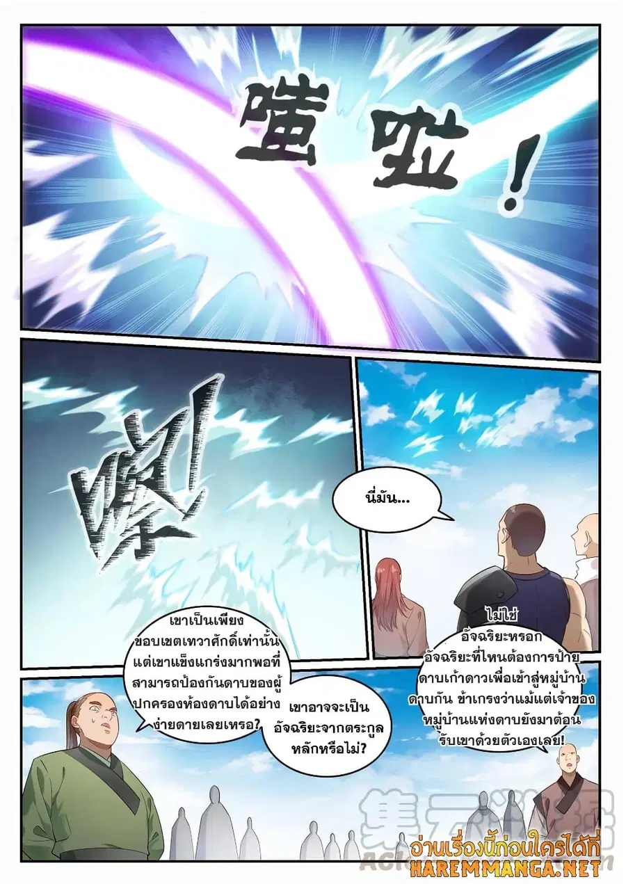 Bailian Chengshen ตอนที่ 686 หน้า 4