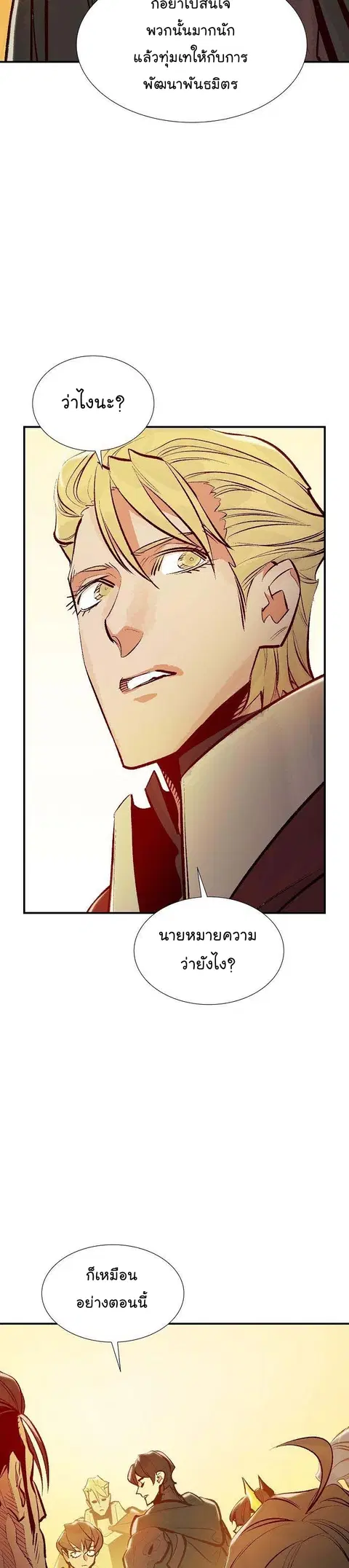 The Lone Necromancer ตอนที่ 80 หน้า 45