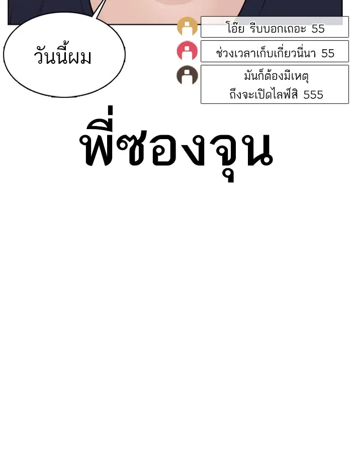 How to Fight ตอนที่ 111 หน้า 79