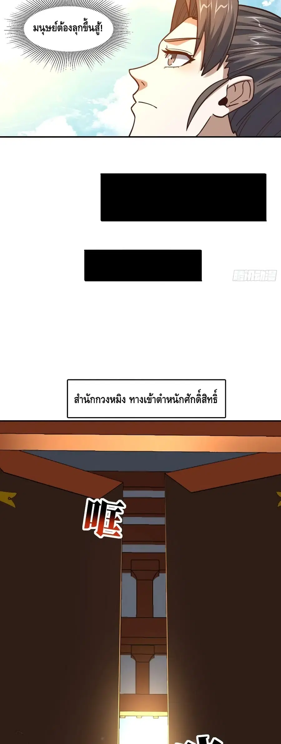 High Energy Strikes ตอนที่ 250 หน้า 29