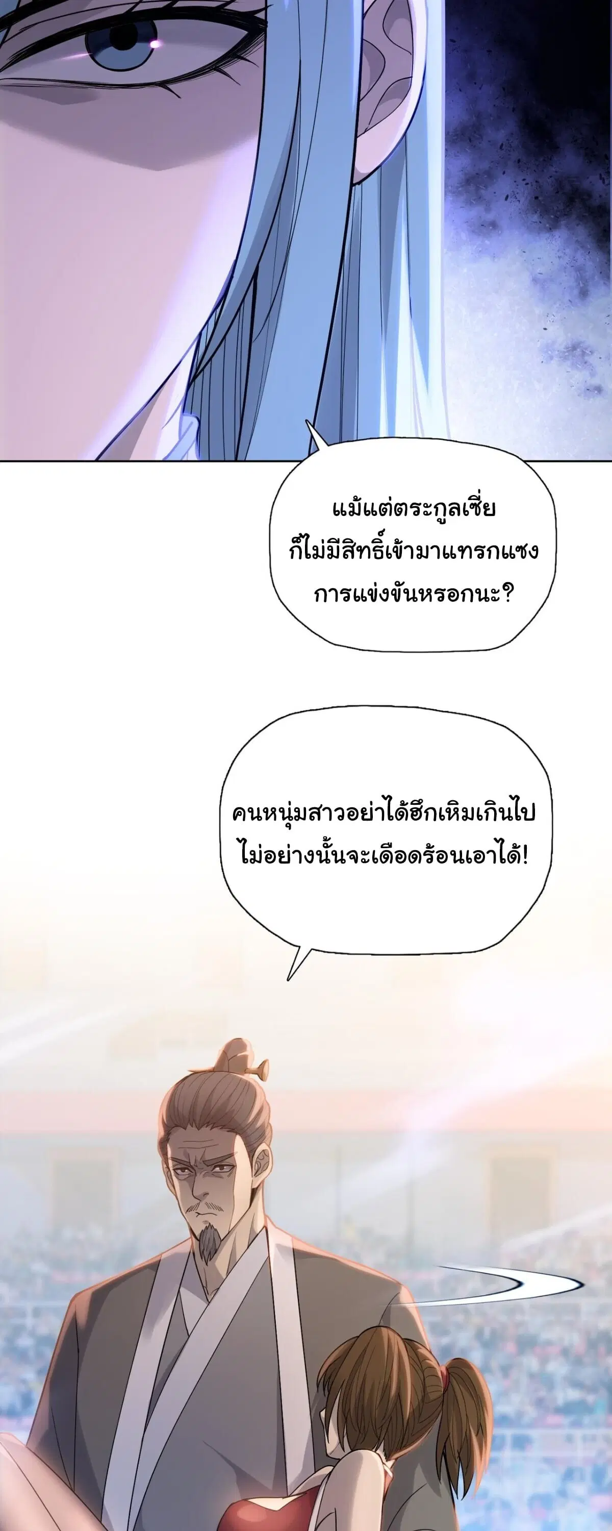 The Butcher Blade That Pierces All Realms – มีดเชือดหมูทะลุโลกา ตอนที่ 30 หน้า 19