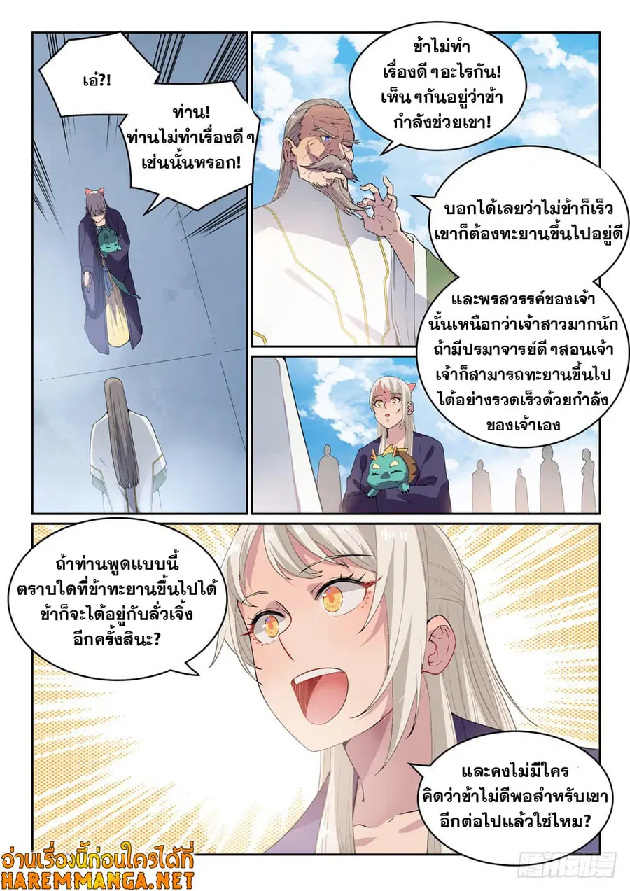 Bailian Chengshen ตอนที่ 470 หน้า 5