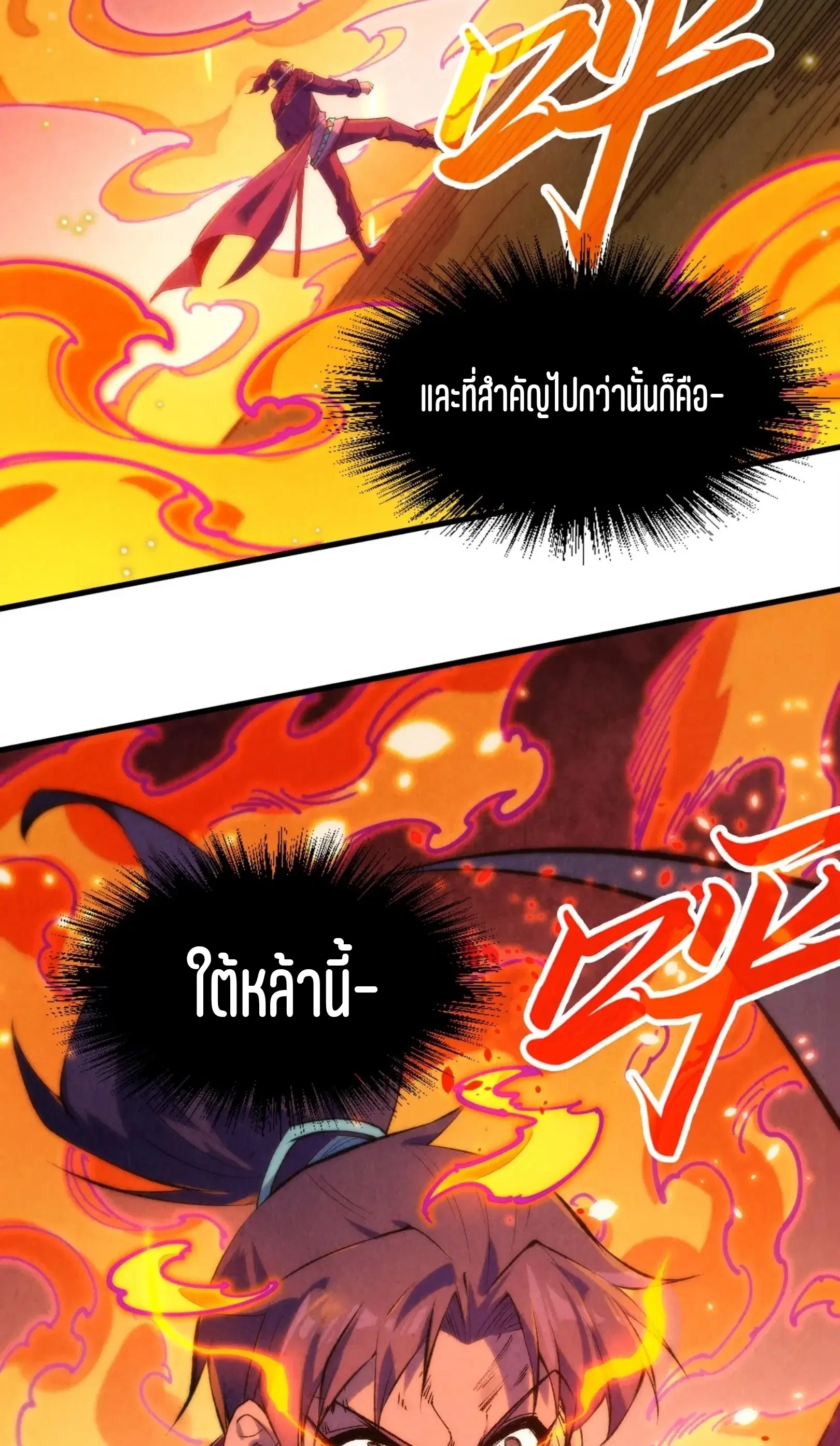 The Eternal Supreme ตอนที่ 242 หน้า 8