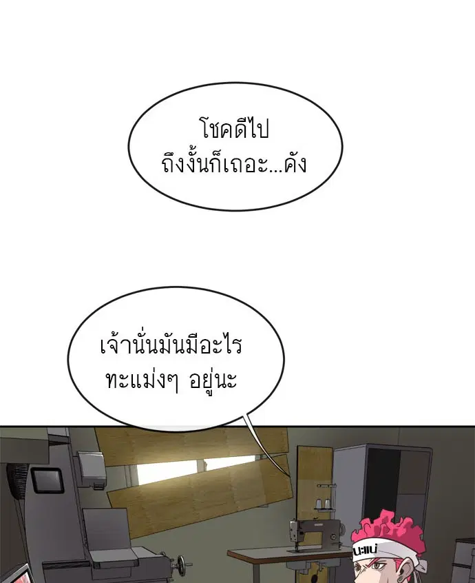 Superhuman Era ตอนที่ 3 หน้า 45