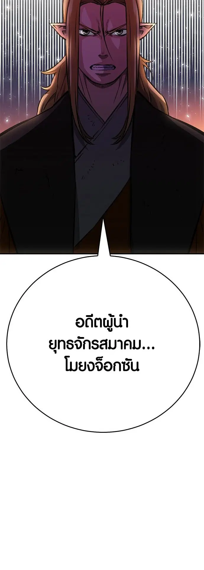 The Druid of Seoul Station ตอนที่ 126 หน้า 53