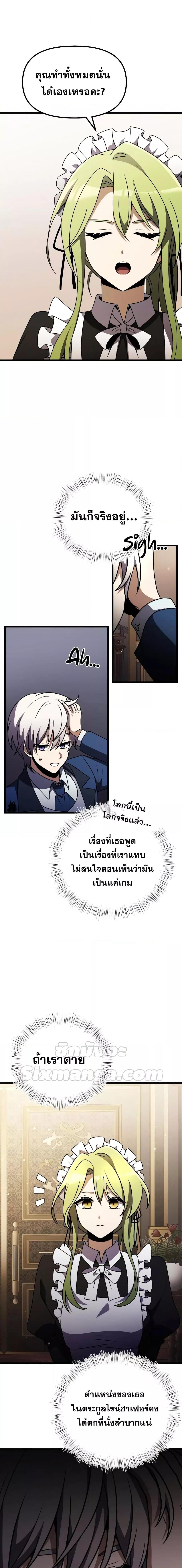 Terminally-Ill Genius Dark Knight อัศวินดำล่าท้าเวลา ตอนที่ 21 หน้า 10