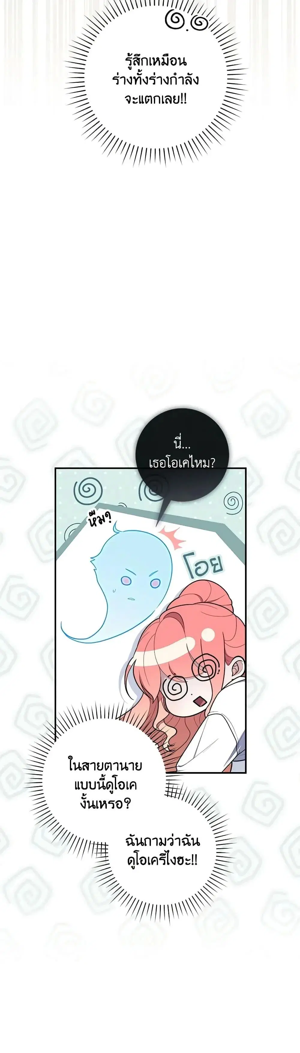 A Princess Who Reads Fortune ตอนที่ 49 หน้า 11