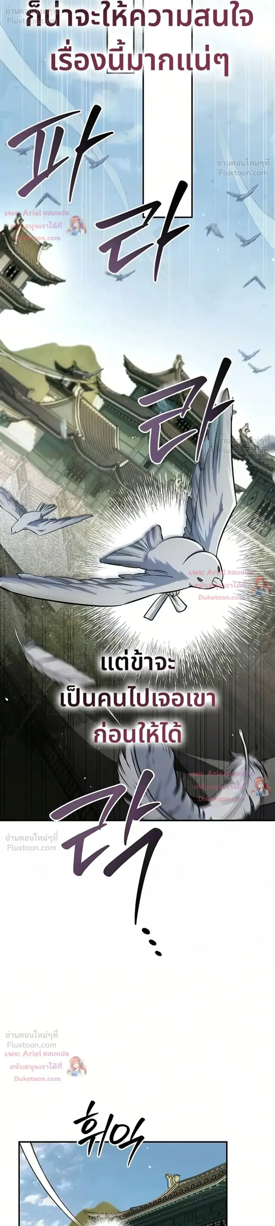 Heavenly Grand Archive’s Young Master ตอนที่ 177 หน้า 17