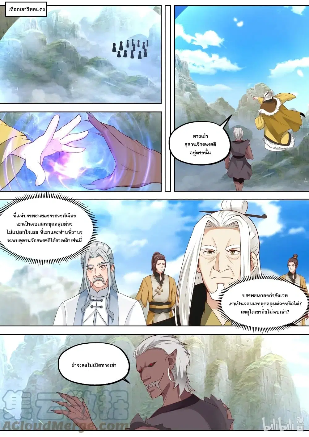 Martial God Asura ตอนที่ 387 หน้า 8