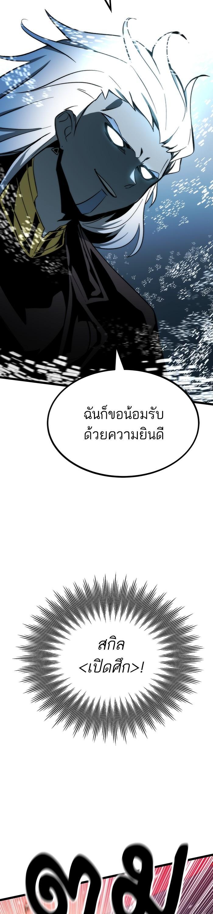 Ultra Alter แอ็กรองสตรองโคตร ตอนที่ 99 หน้า 7