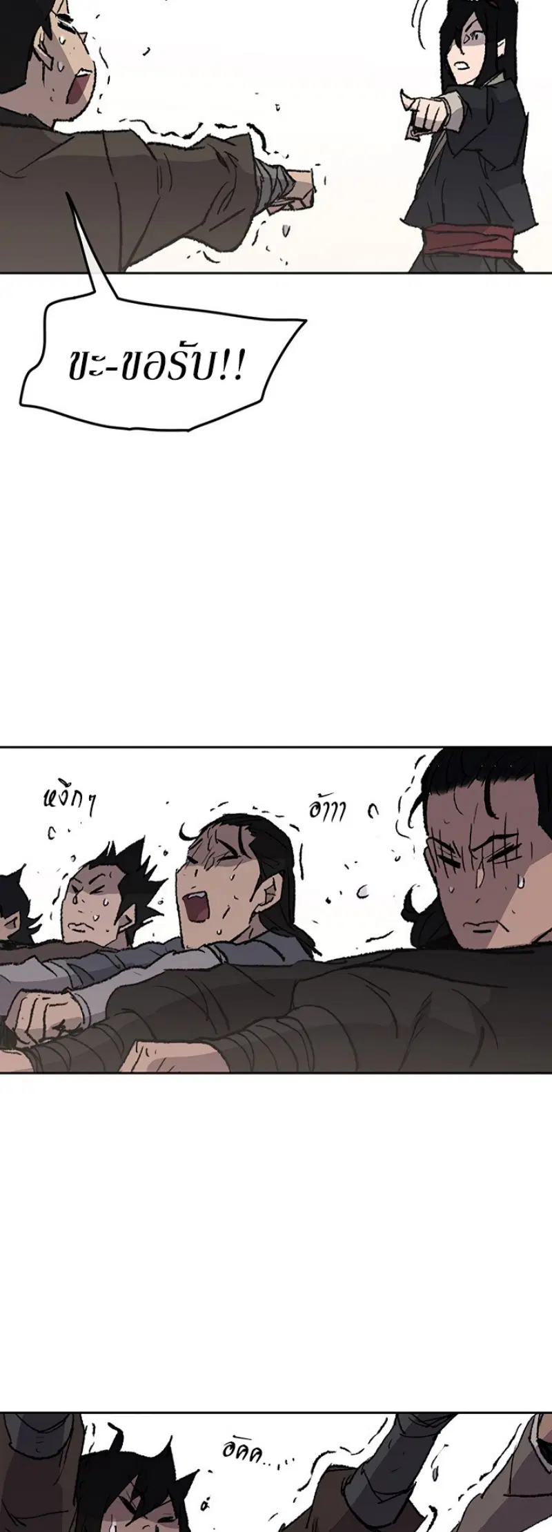 The Undefeatable Swordsman ตอนที่ 47 หน้า 20