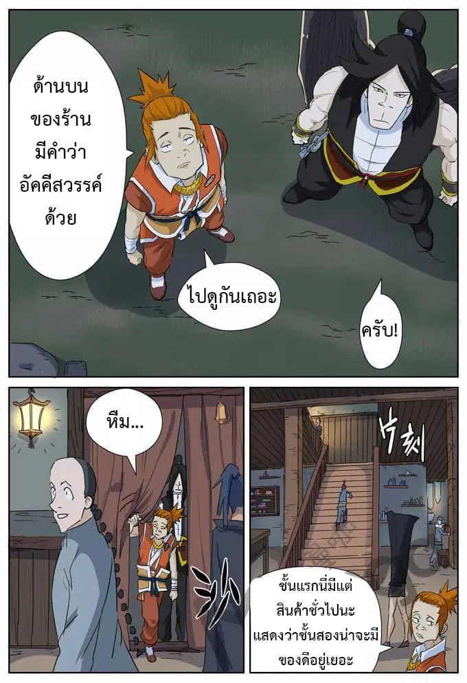 Tales of Demons and Gods ตอนที่ 165 หน้า 5