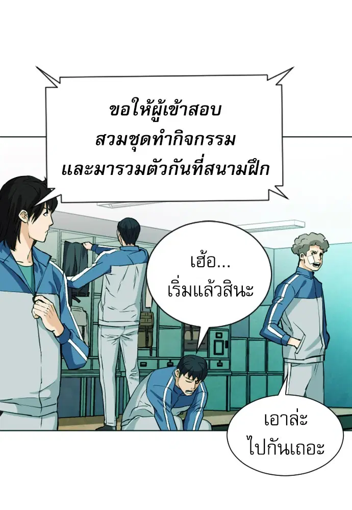 Seoul Station Druid ตอนที่ 16 หน้า 75
